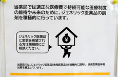 後発(ジェネリック)医薬品を取り揃えております