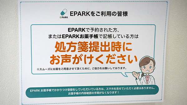処方せんのネット予約を受け付けています