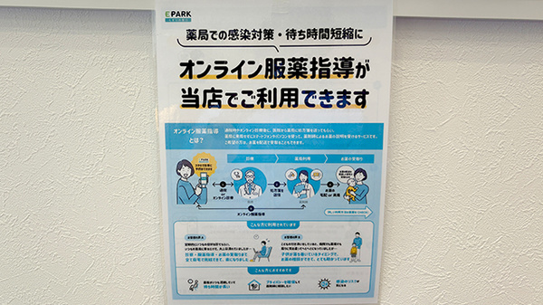 オンライン服薬指導に対応しております。