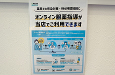 オンライン服薬指導に対応しております。