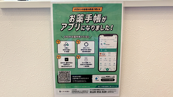 電子お薬手帳に対応しております。