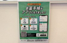 電子お薬手帳に対応しております。