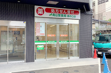 駅から徒歩4分ほどの距離にある薬局です。