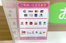 各種キャッシュレス決済をご利用いただけます