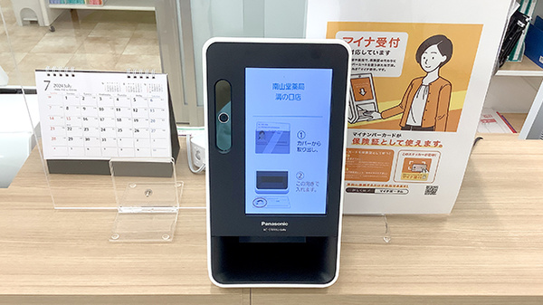 オンライン資格確認に対応しております