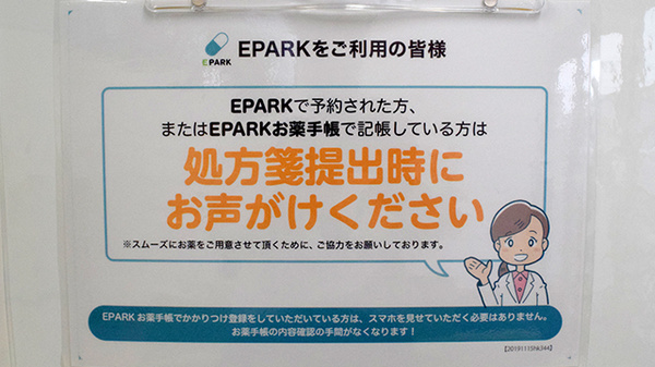 処方せんのネット予約に対応しております。