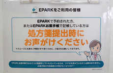 処方せんのネット予約に対応しております。