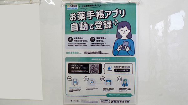 電子お薬手帳に対応しております。