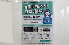 電子お薬手帳に対応しております。