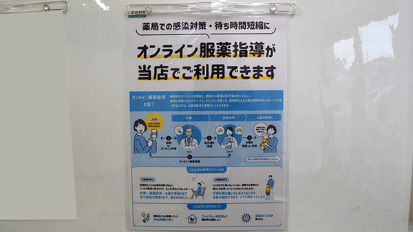オンライン服薬指導に対応しております。