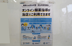 オンライン服薬指導に対応しております。