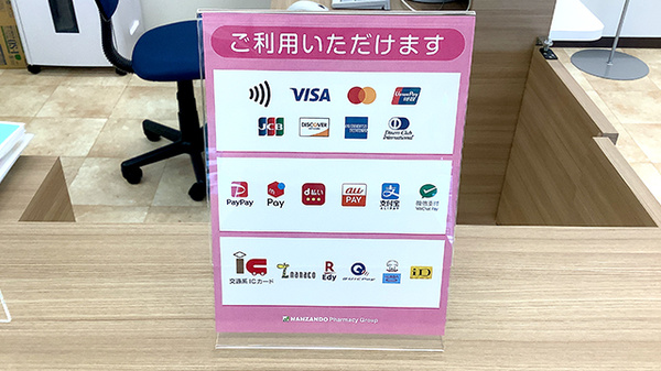 各種キャッシュレス決済に対応しています