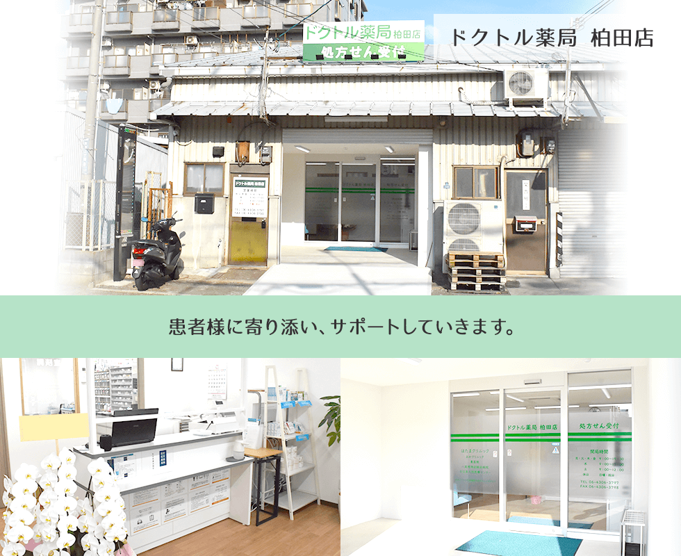 ドクトル薬局　柏田店