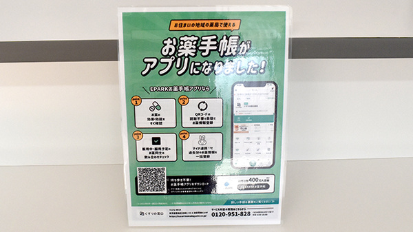 電子お薬手帳に対応しております。