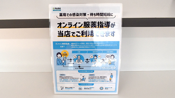 オンライン服薬指導に対応しております。