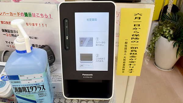 オンライン資格確認端末を導入しております。