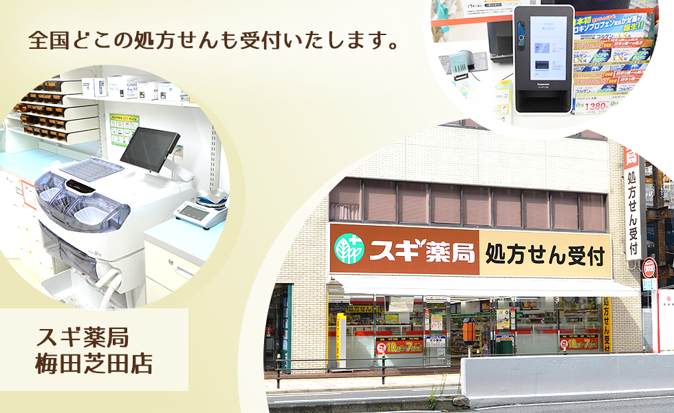 スギ薬局 梅田芝田店