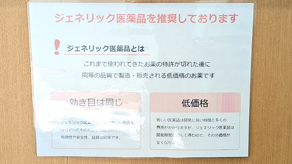 ジェネリック医薬品に対応しております。