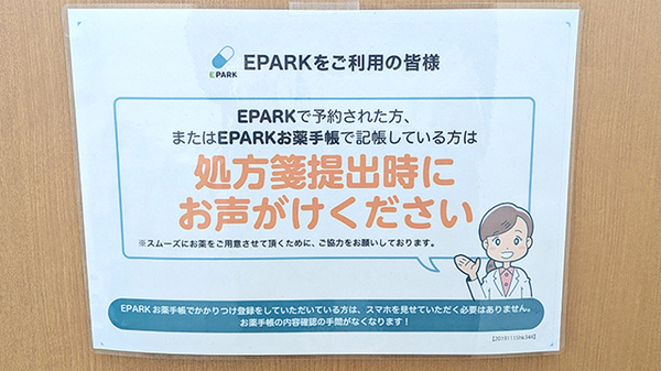 処方せんネット予約をご利用いただけます。