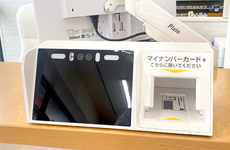 オンライン資格確認を導入しております