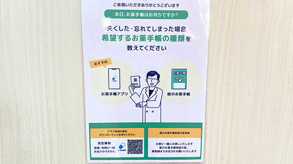電子お薬手帳に対応しております