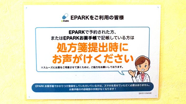 処方せんのネット予約に対応しております。