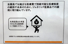 ジェネリック医薬品の取り扱いがございます。