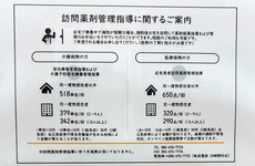 在宅訪問に対応しております。