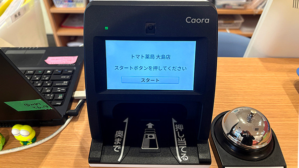 オンライン資格確認に対応しております。