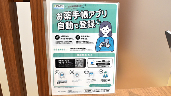 電子お薬手帳に対応しております。