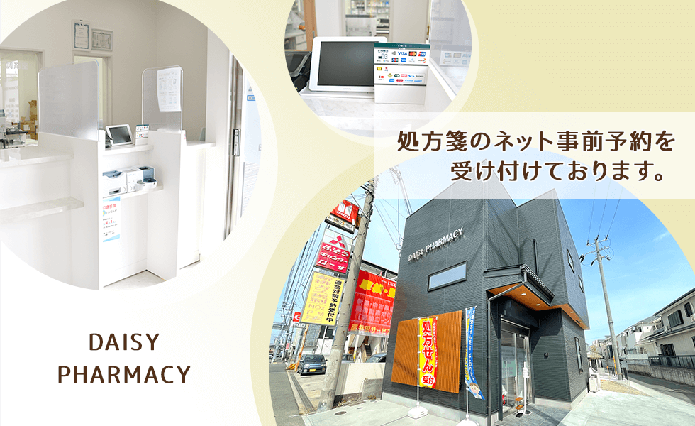 DAISY PHARMACY 薬局