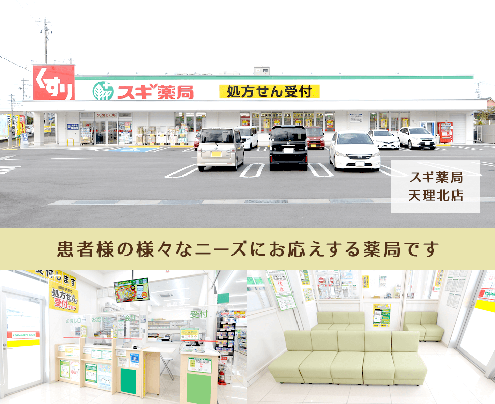 スギ薬局 天理北店