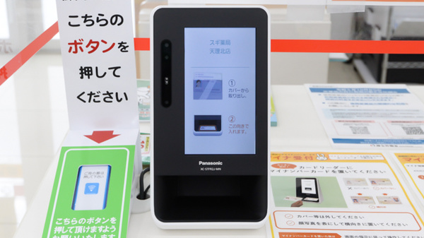 オンライン資格確認を導入しております。