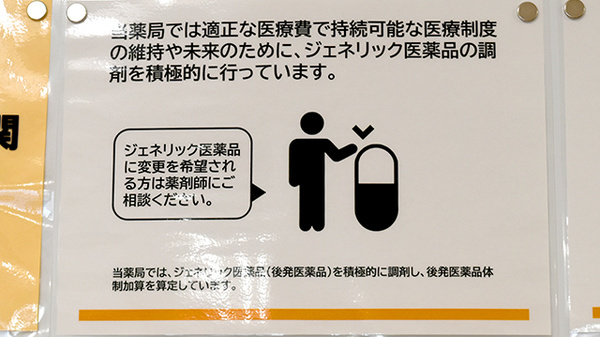 ジェネリック医薬品への切替えに対応することができます
