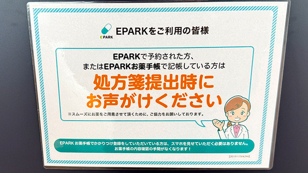 処方せんのネット予約に対応しております。