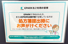 処方せんのネット予約に対応しております。