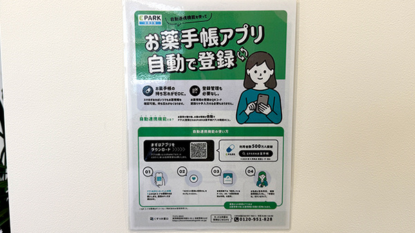 電子お薬手帳に対応しております。