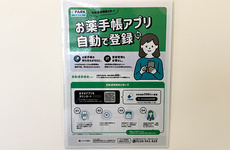 電子お薬手帳に対応しております。