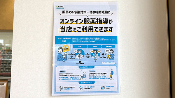 オンライン服薬指導に対応しております。