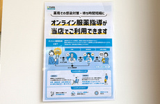 オンライン服薬指導に対応しております。