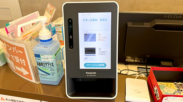 オンライン資格確認に対応しております。