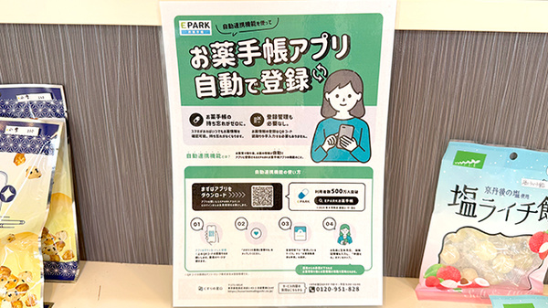 電子お薬手帳に対応しております。