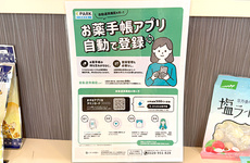 電子お薬手帳に対応しております。