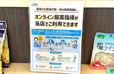 オンライン服薬指導に対応しております。