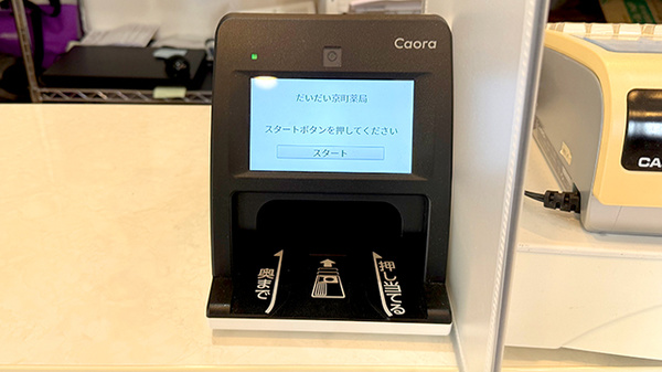 オンライン資格確認に対応しております。