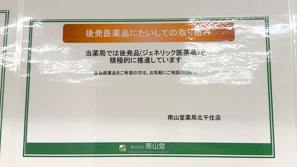 ジェネリック医薬品に切り替えもできます