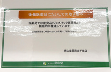 ジェネリック医薬品に切り替えもできます