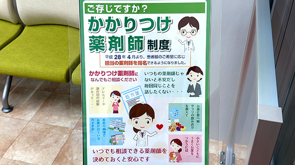 かかりつけ薬局としてご利用いただけます