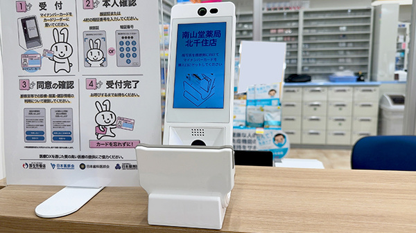 オンライン資格確認に対応しております