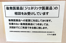 ジェネリック医薬品の取り扱いがございます